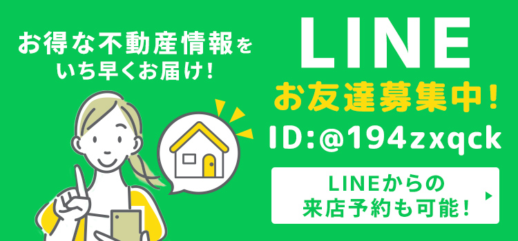 LINEお友達募集中! LINEからの来店予約も可能! ID:@194zxqck