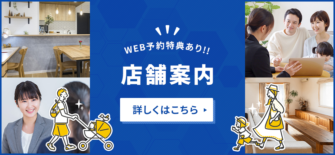 WEB予約特典あり！　店舗案内　詳しくはこちら